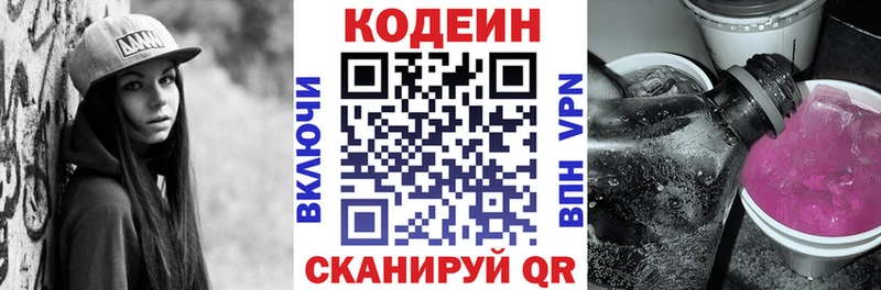 Codein Purple Drank  Артёмовский 